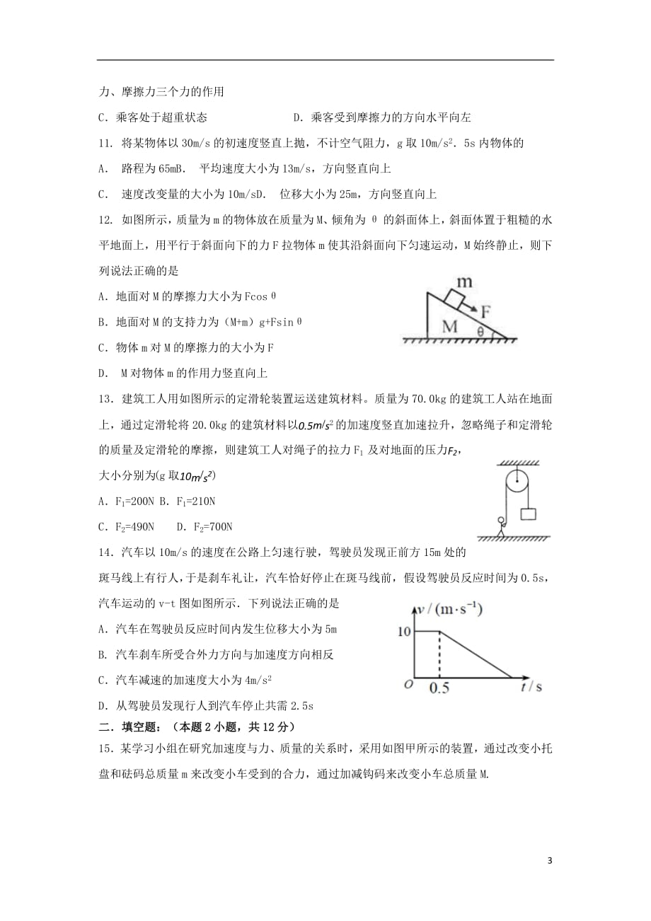 甘肃省天水一中2018_2019学年高一物理上学期期末考试试题_第3页