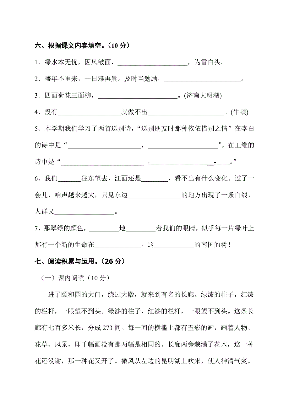 小学语文四年级上册期末质量检测试题_第3页