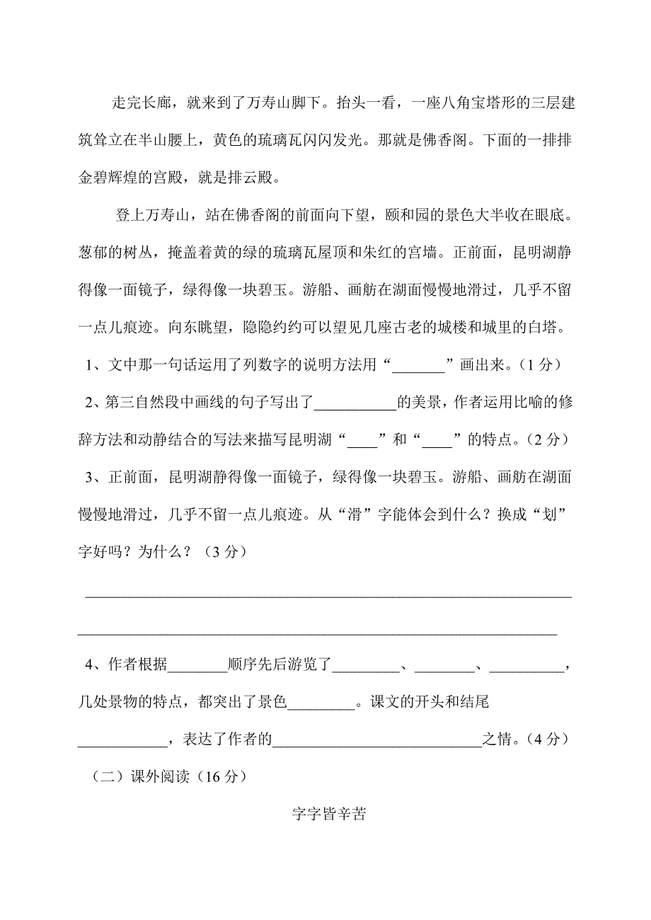 小学语文四年级上册期末质量检测试题_第4页