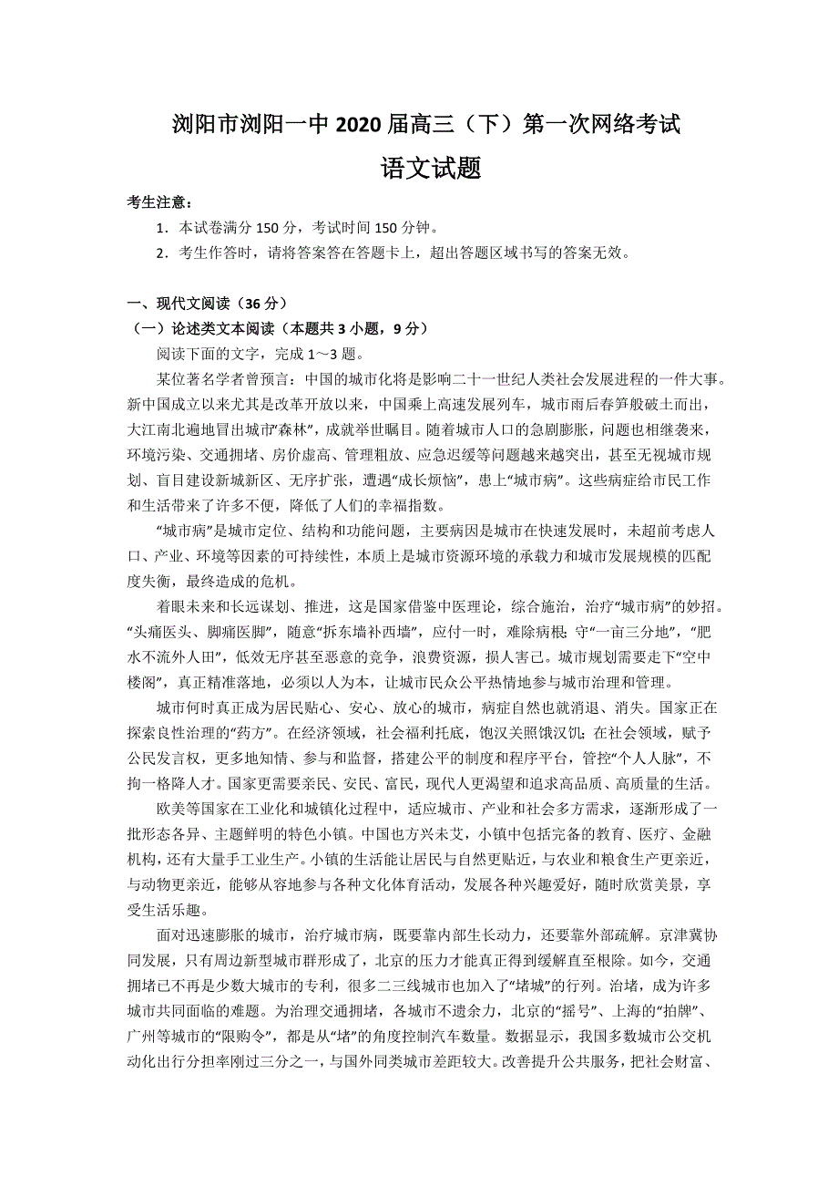 湖南省2020届高三寒假第一次网络考试语文试题 Word版含解析_第1页