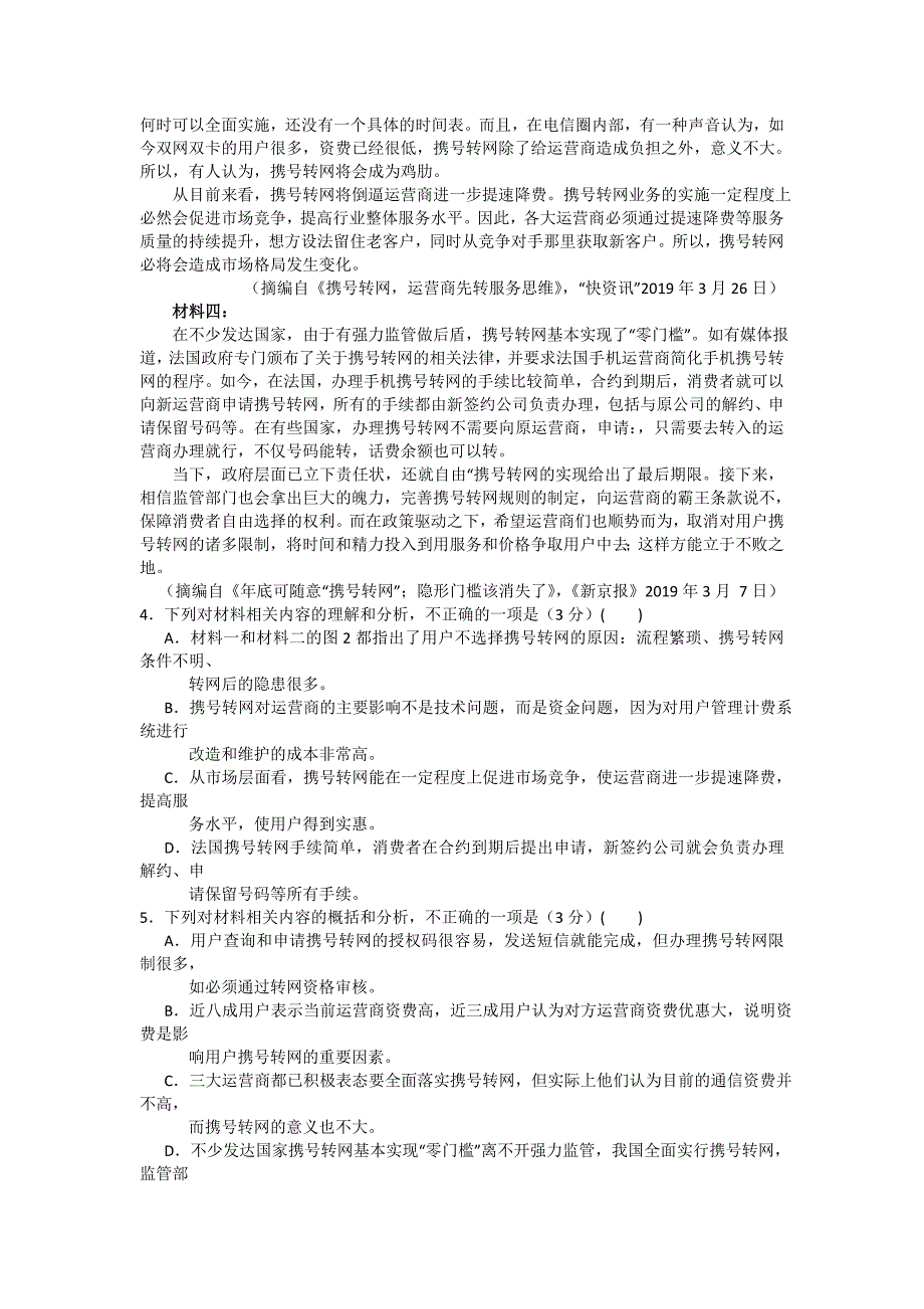 湖南省2020届高三寒假第一次网络考试语文试题 Word版含解析_第4页