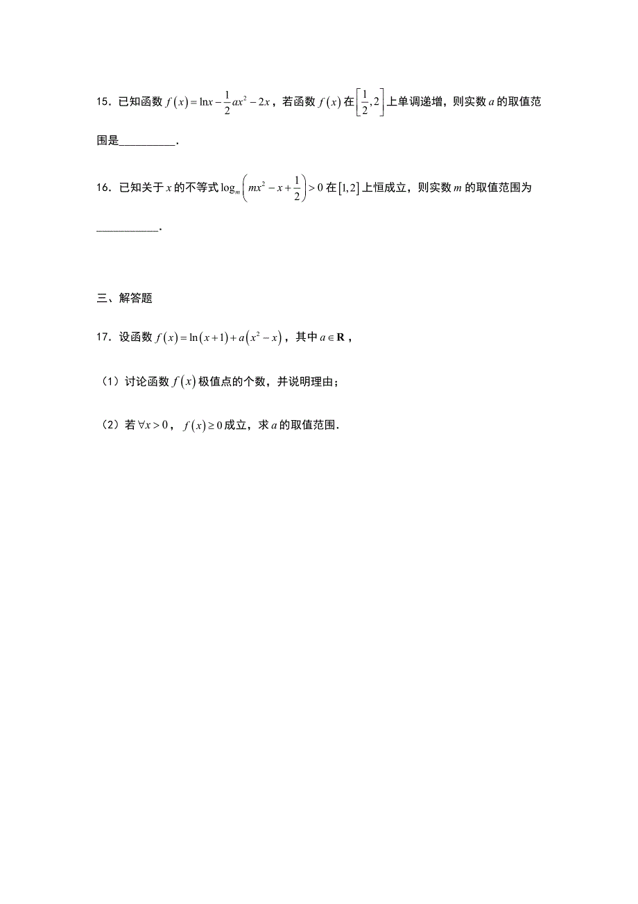 2019届高三数学专题练习 恒成立问题_第4页