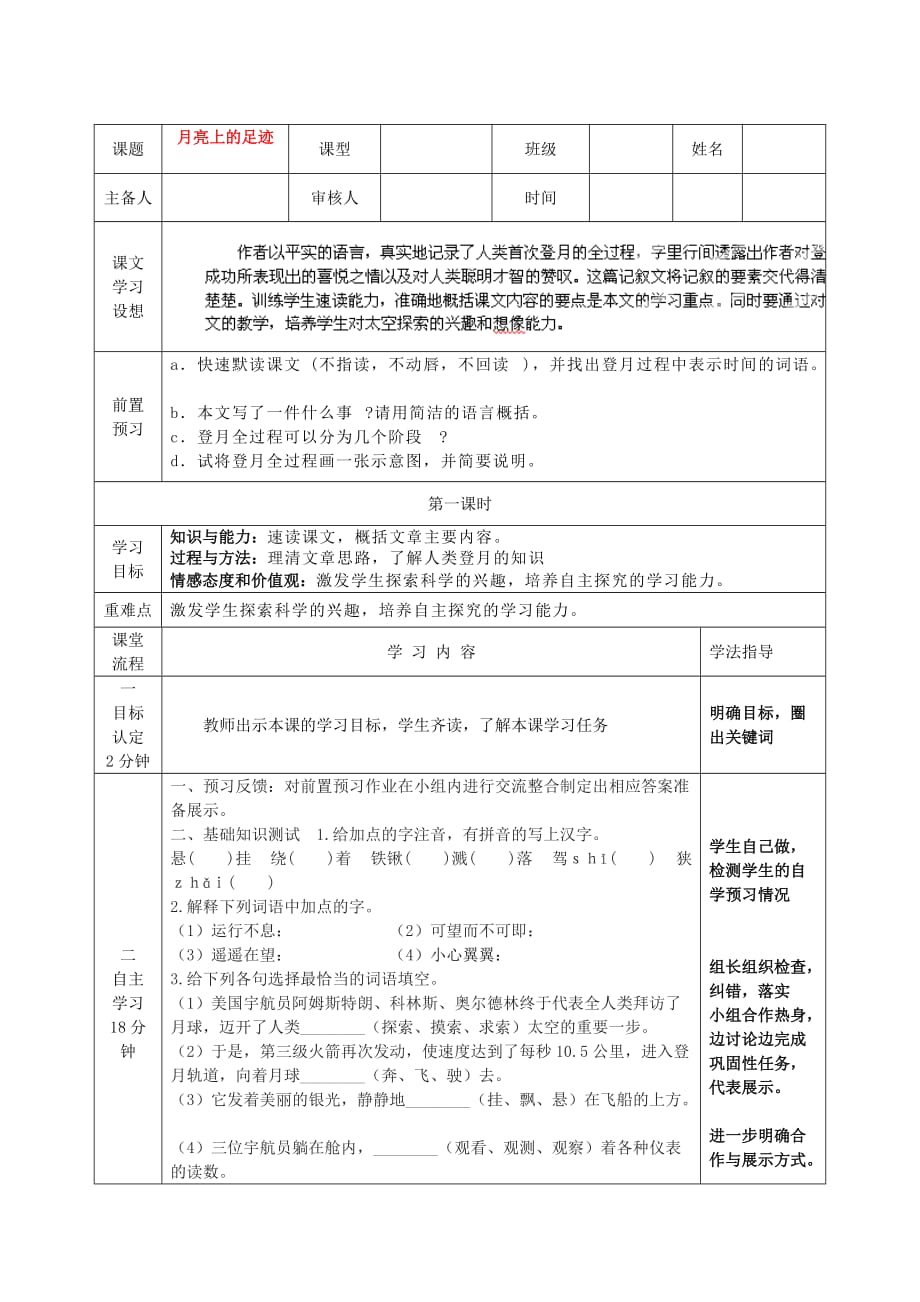 六年级上语文教学设计月亮上的足迹鲁教版五四制_第1页