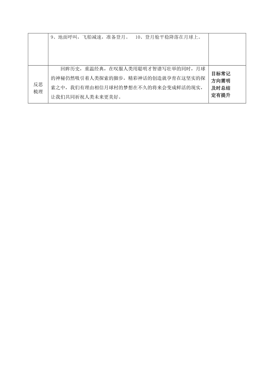 六年级上语文教学设计月亮上的足迹鲁教版五四制_第3页