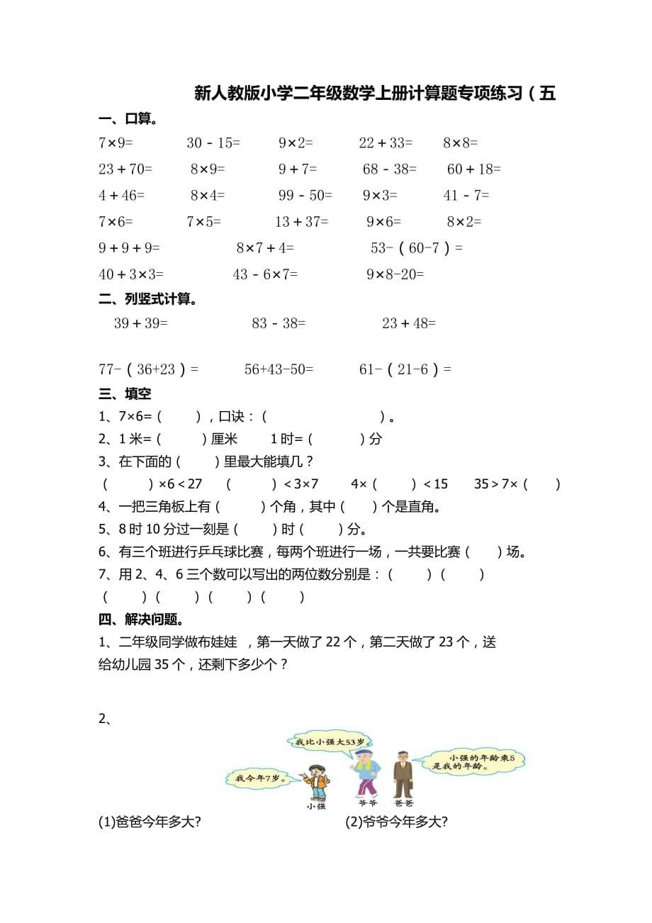 人教版二年级数学上册专项练习题_第5页