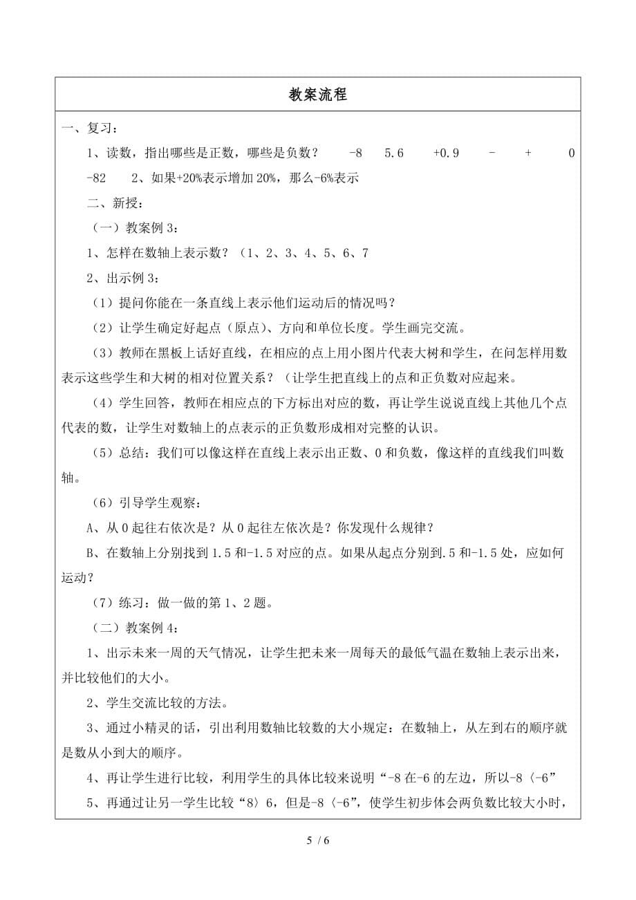 新人教版六年级下册第一单元负数优秀教案_第5页