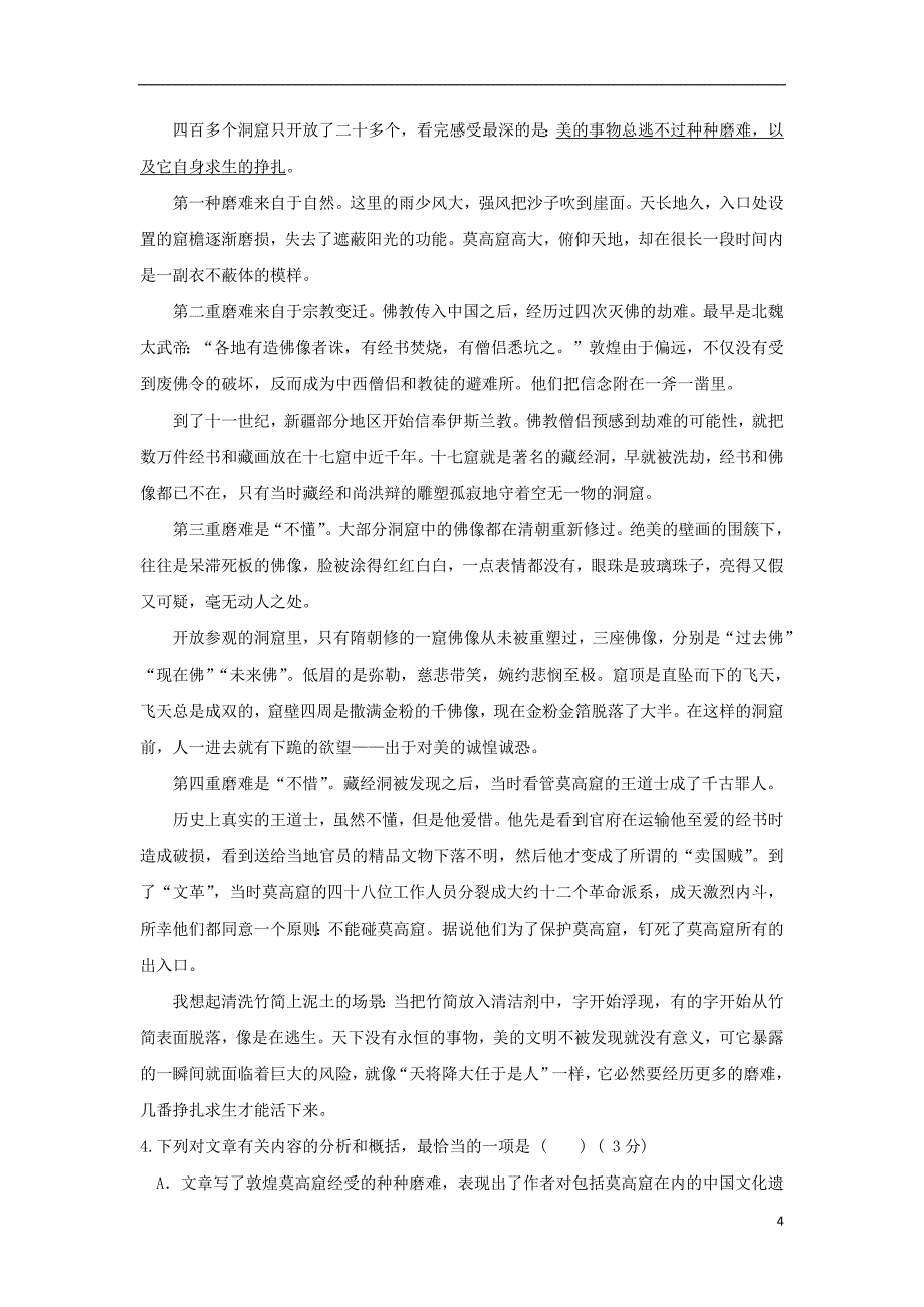 甘肃省兰州市2018_2019学年高一语文上学期第二片区丙组期末联考试题_第4页