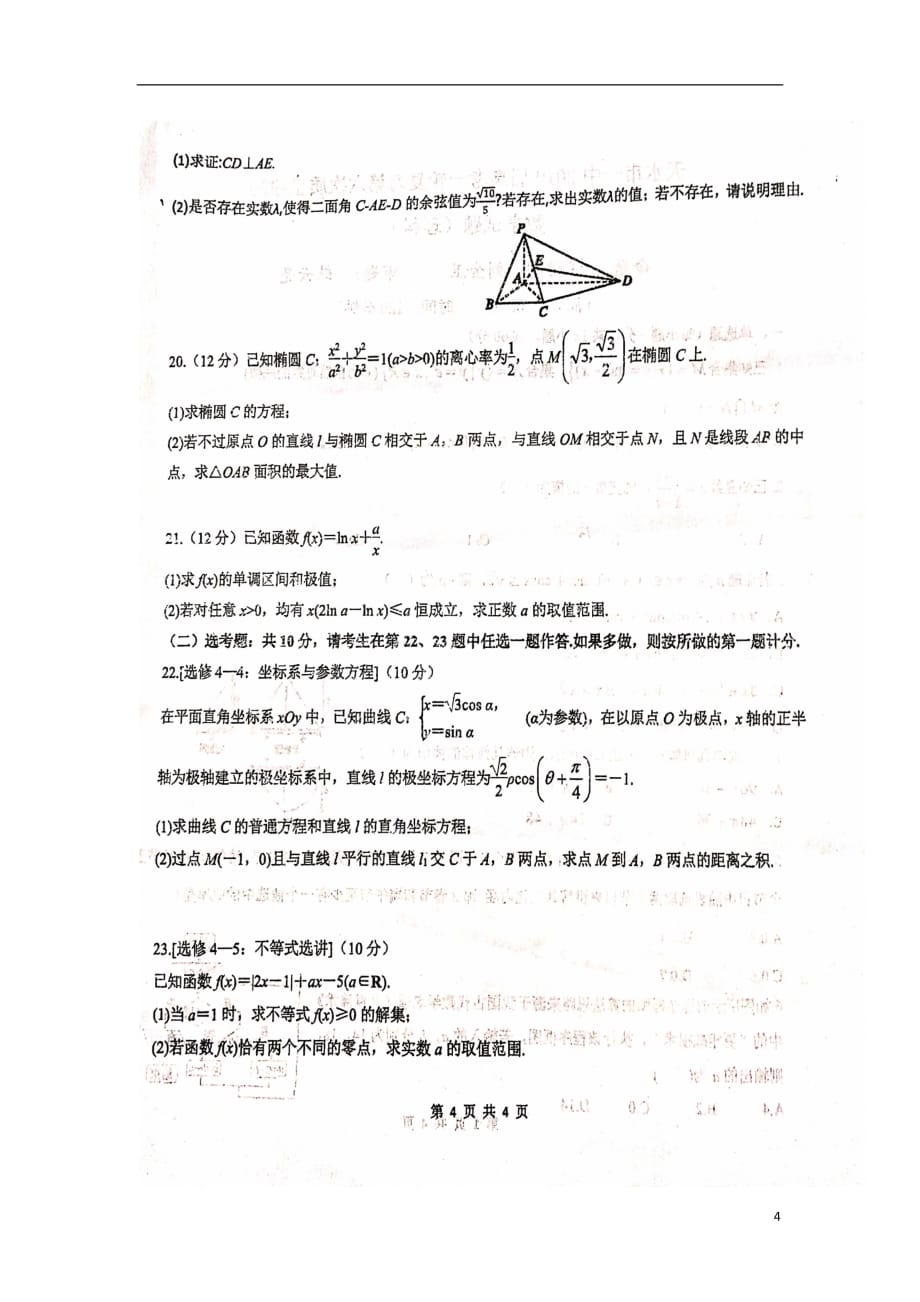 甘肃省2019届高三数学一轮复习第六次质量检测试题理（扫描版）_第4页