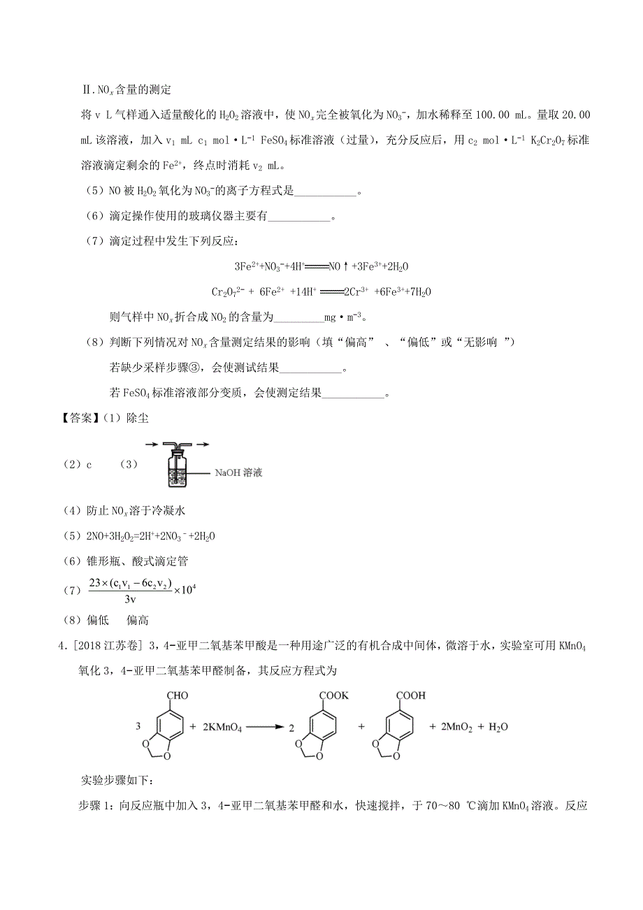 2019-2020学年高三化学一轮复习《化学实验》专题练习卷_第4页