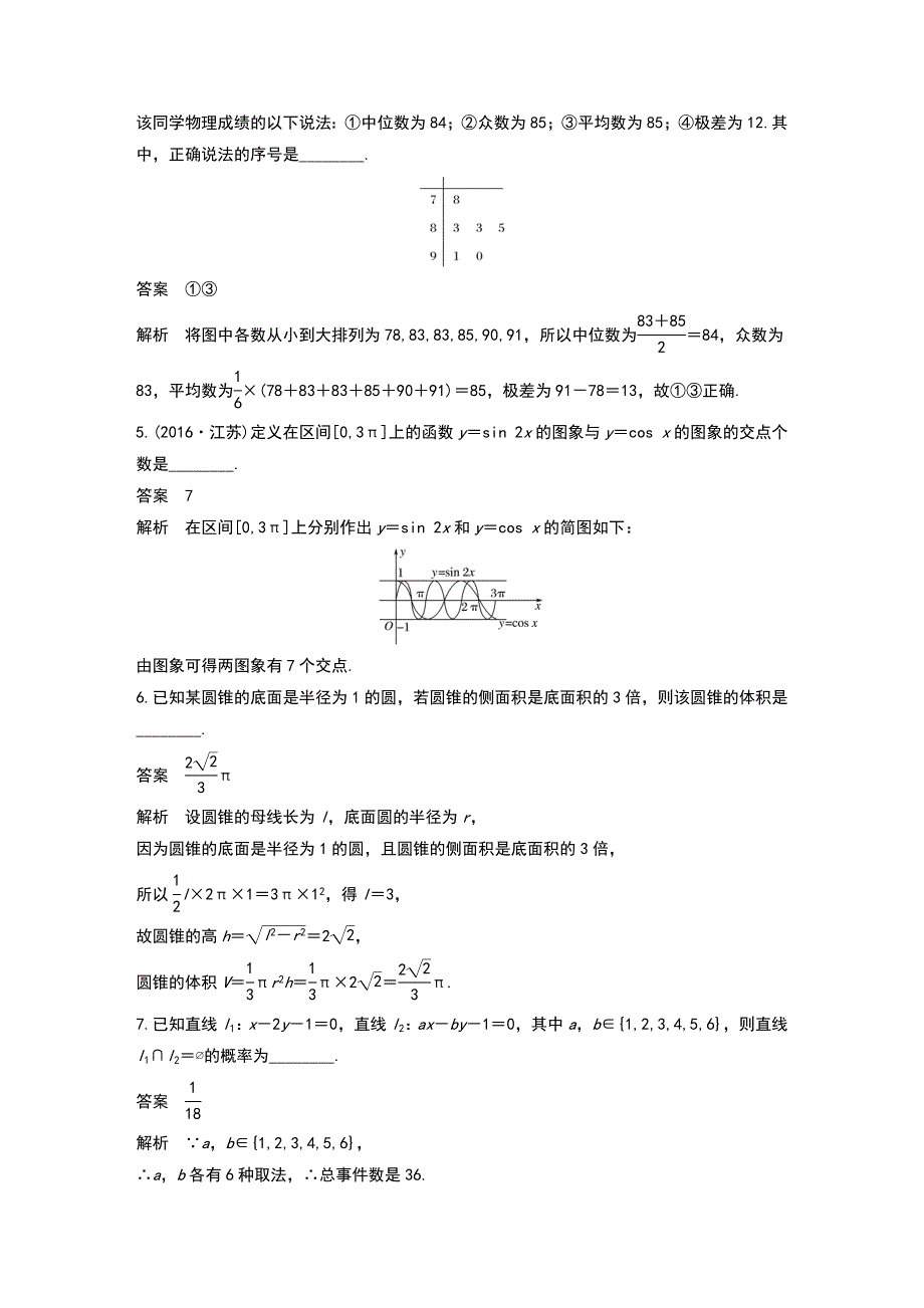 2019高考数学江苏（理）精准提分练高考模拟试卷(一)_第2页