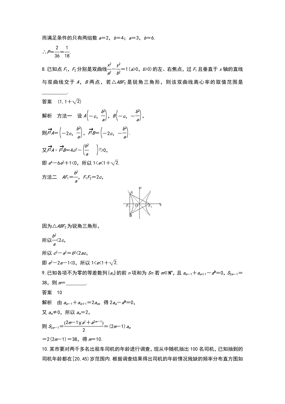 2019高考数学江苏（理）精准提分练高考模拟试卷(一)_第3页