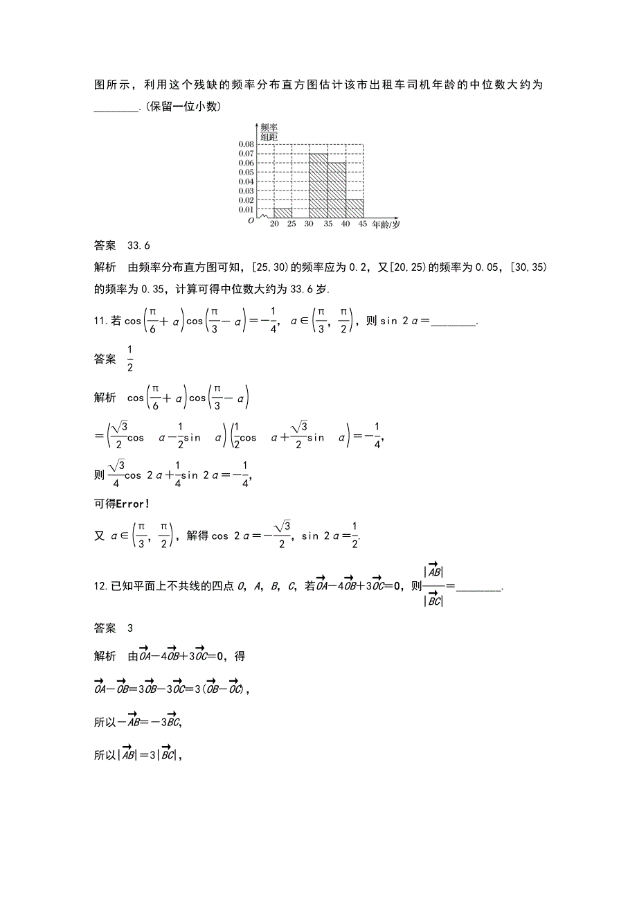 2019高考数学江苏（理）精准提分练高考模拟试卷(一)_第4页