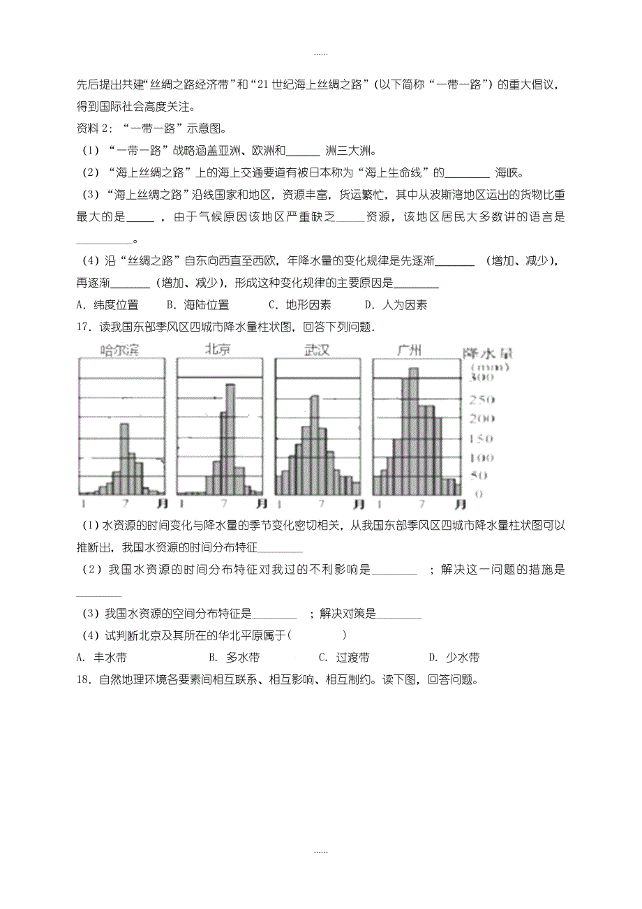 人教版七年级地理上册3.3降水的变化与分布同步测试-含答案_第3页