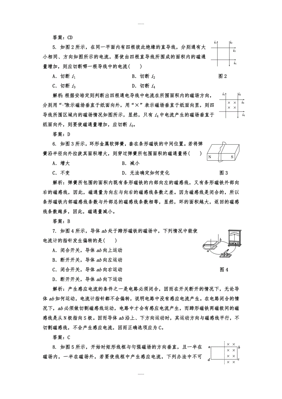 人教版高中物理选修1-1试题：第三章 第一节 课时跟踪训练含答案_第2页