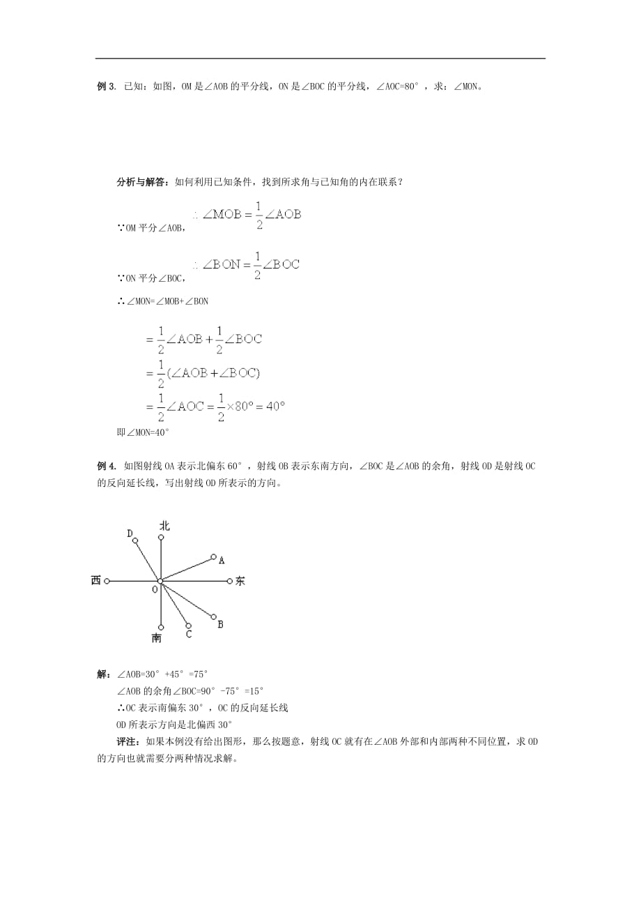 初一数学《角的概念》精析_第3页