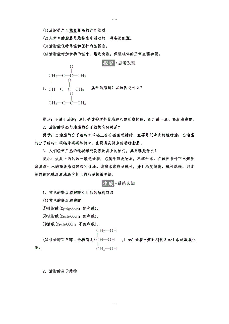 人教版高一化学必修2讲义：第三章 第四节 第二课时　油脂和蛋白质含答案_第2页