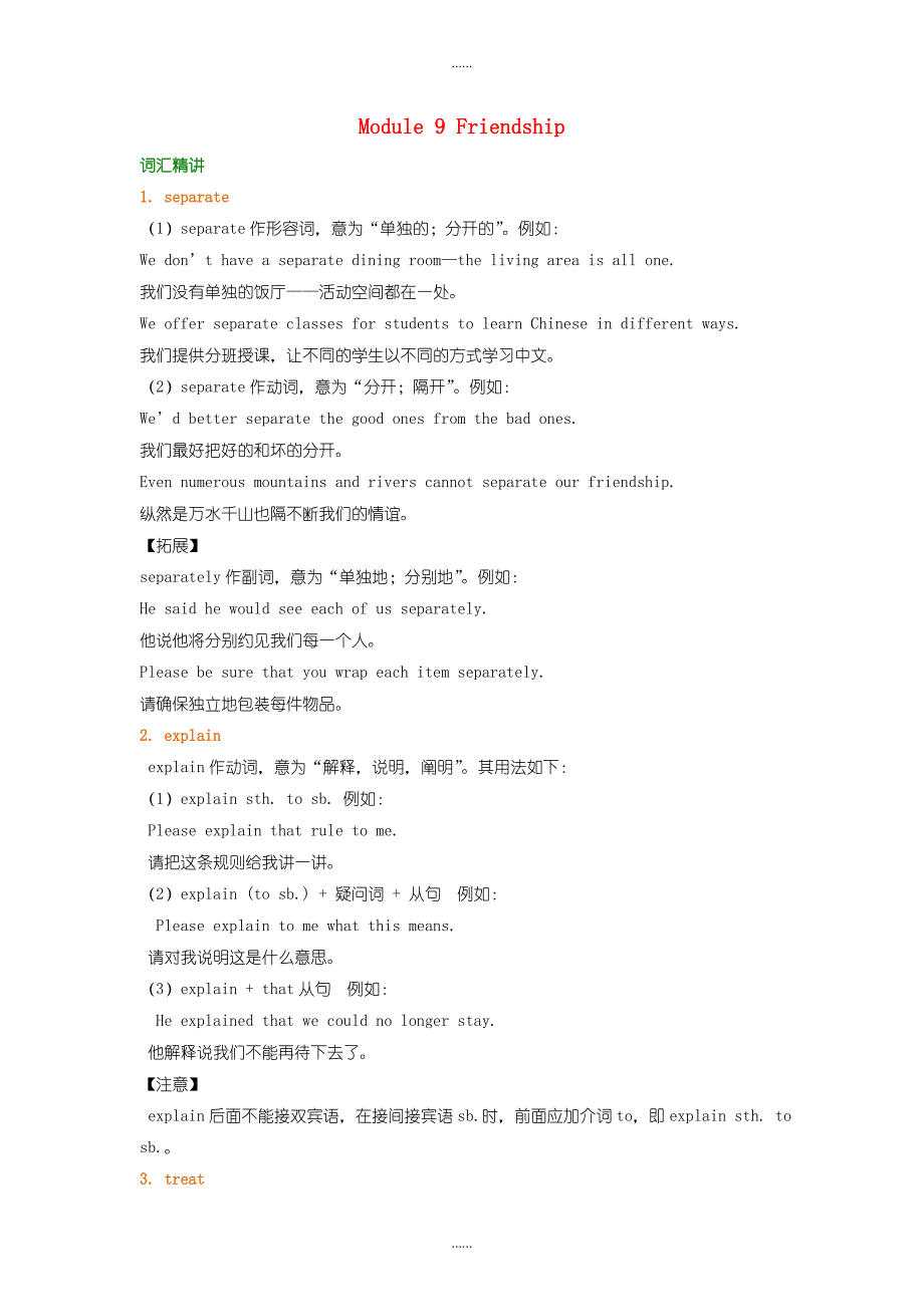 外研版八年级英语下册Module9Friendship词句精讲精练含解析_第1页