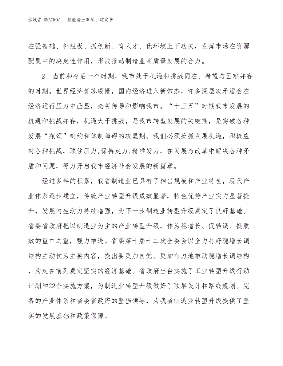 智能渣土车项目建议书(项目汇报及实施方案范文).docx_第4页