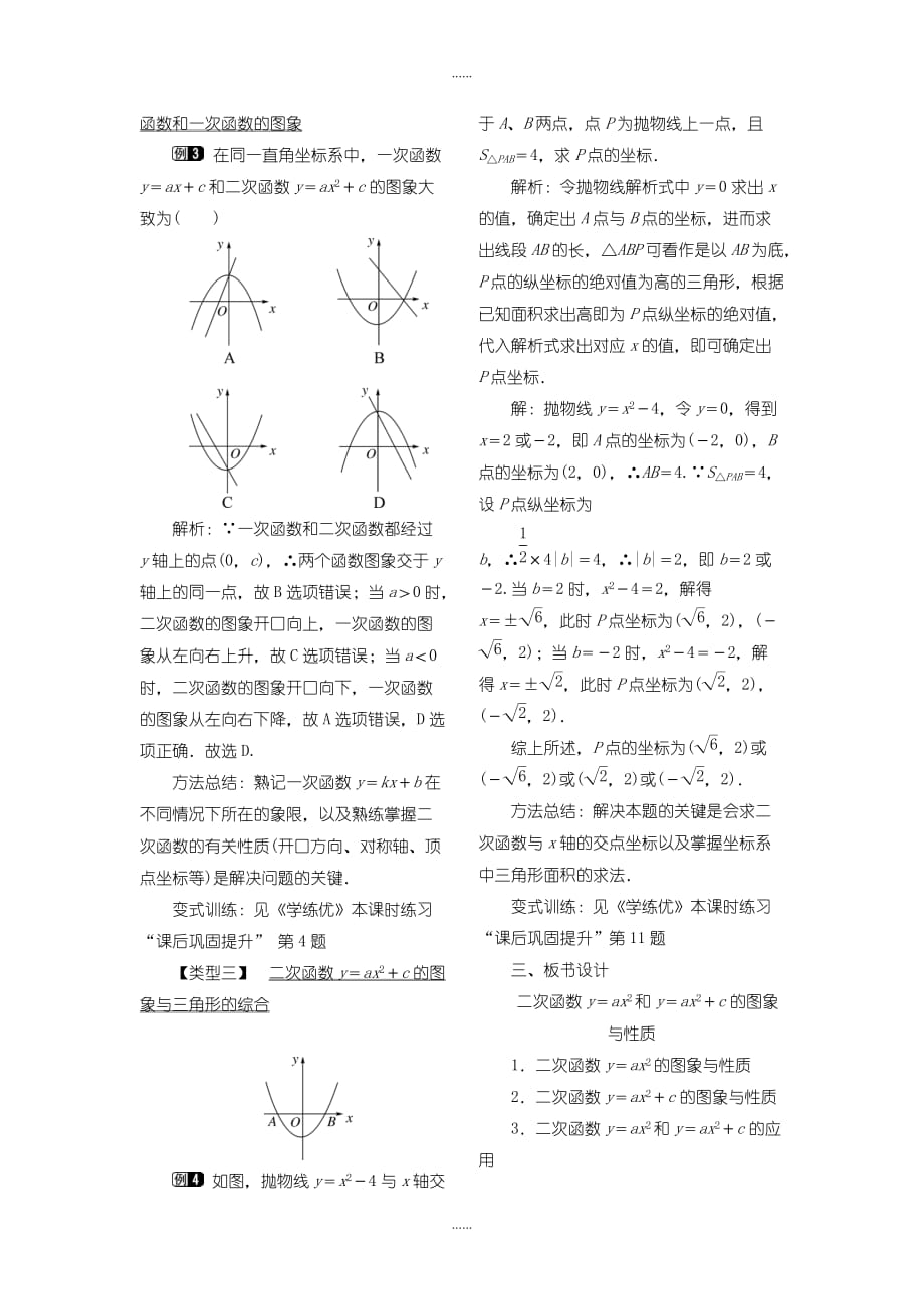 北师大版九年级数学下册教案2.2 第2课时 二次函数y=ax2和y=ax2+c的图象与性质1_第2页