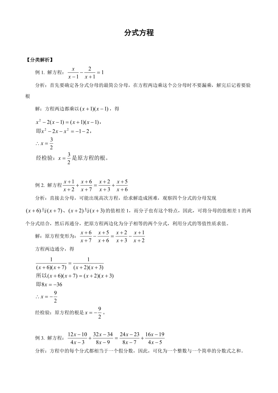 分式方程(含答案)第1次课_第1页