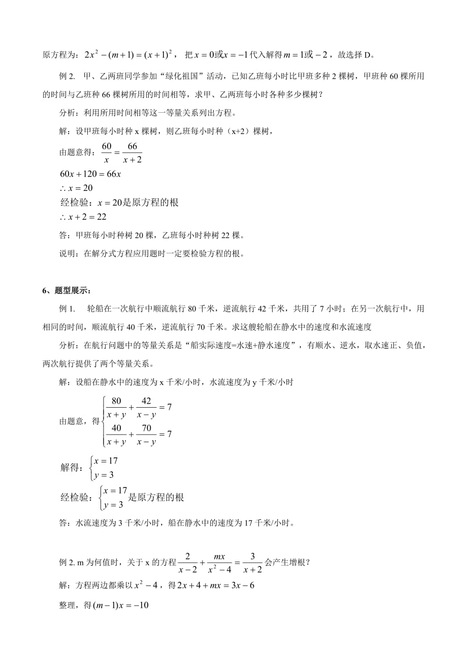 分式方程(含答案)第1次课_第3页