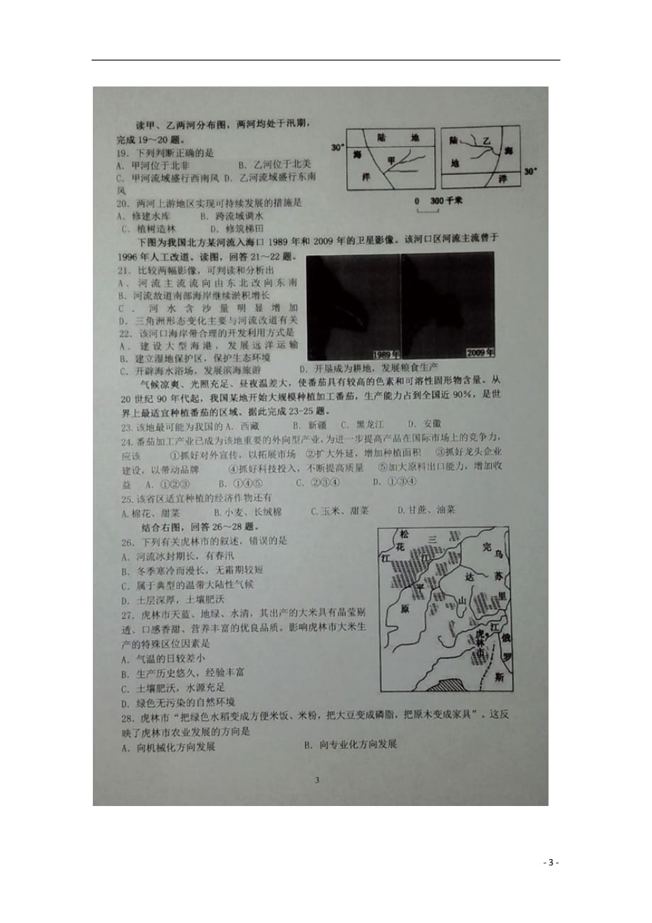 山西省阳泉二中2018_2019学年高二地理上学期第一次月考试题（扫描版）_第3页