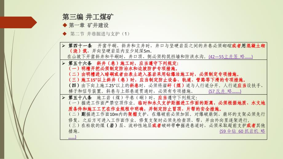 2016年煤矿安全规程第三编一二章_第2页