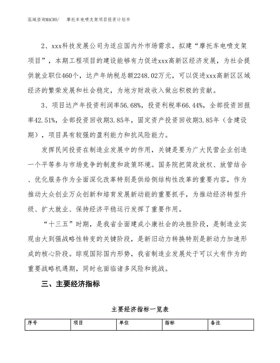 摩托车电喷支架项目投资计划书(建设方案及投资估算分析).docx_第4页