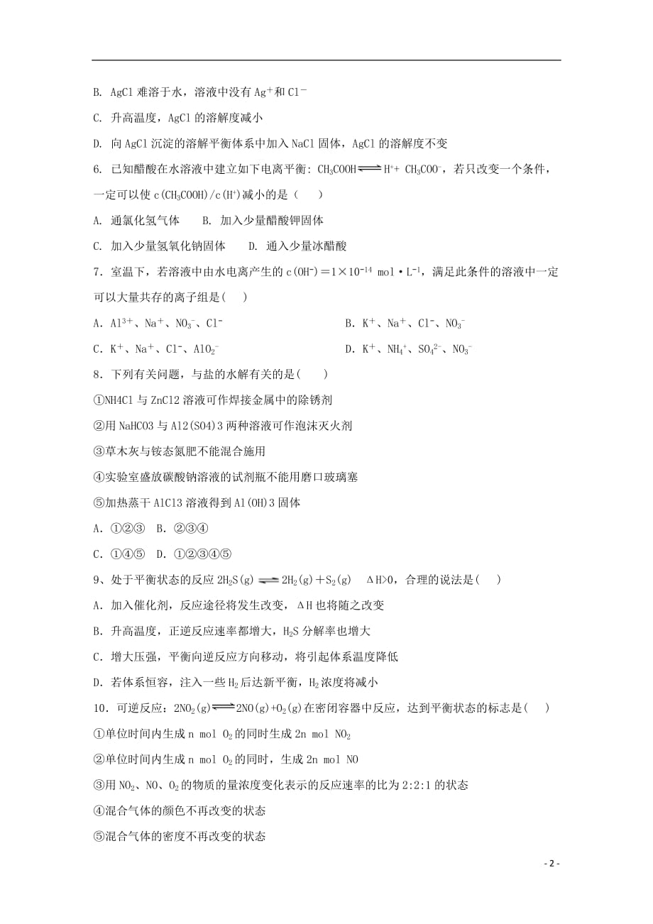 宁夏青铜峡市高级中学2019_2020学年高二化学上学期第二次月考试题201912140138_第2页
