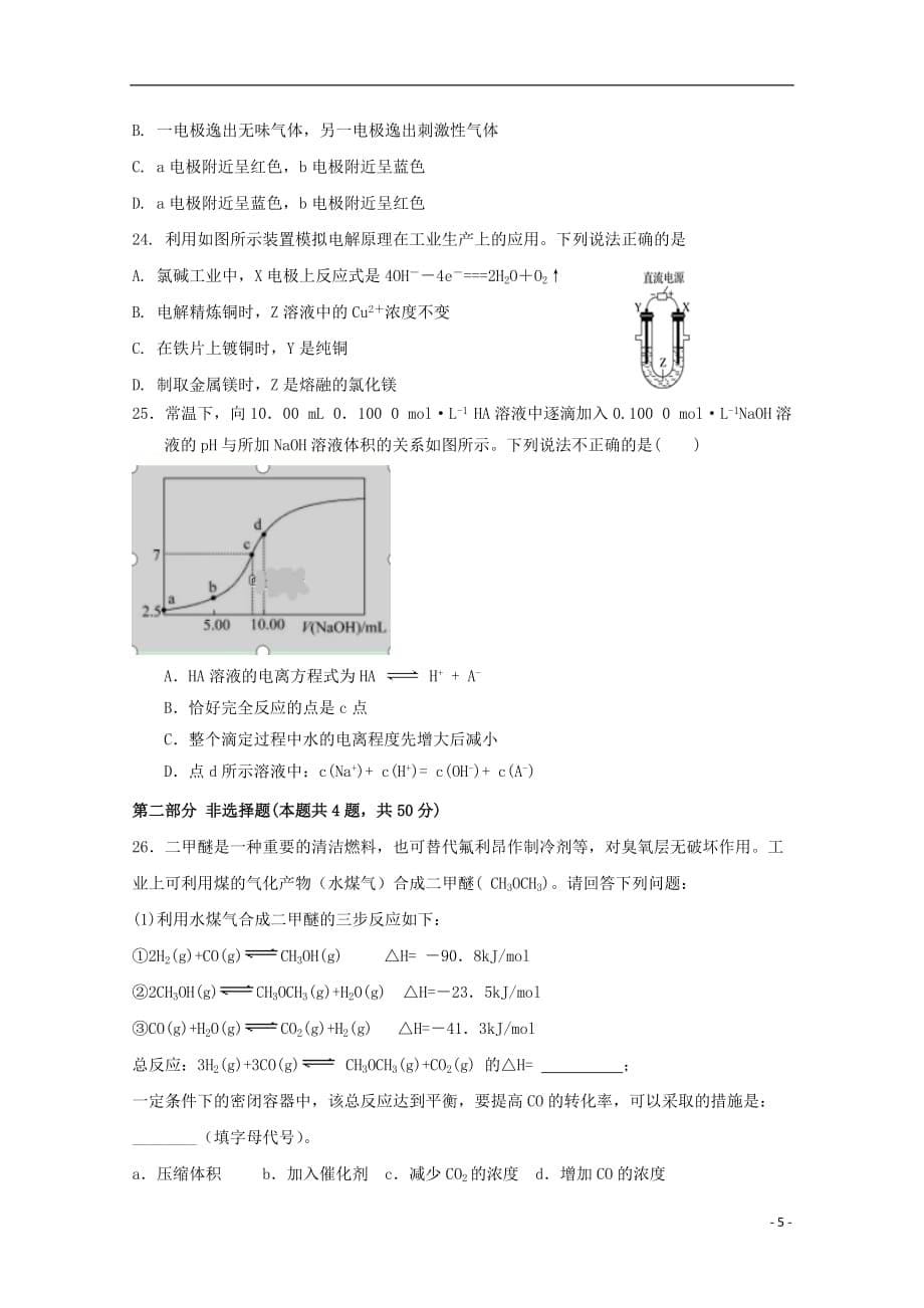 宁夏青铜峡市高级中学2019_2020学年高二化学上学期第二次月考试题201912140138_第5页