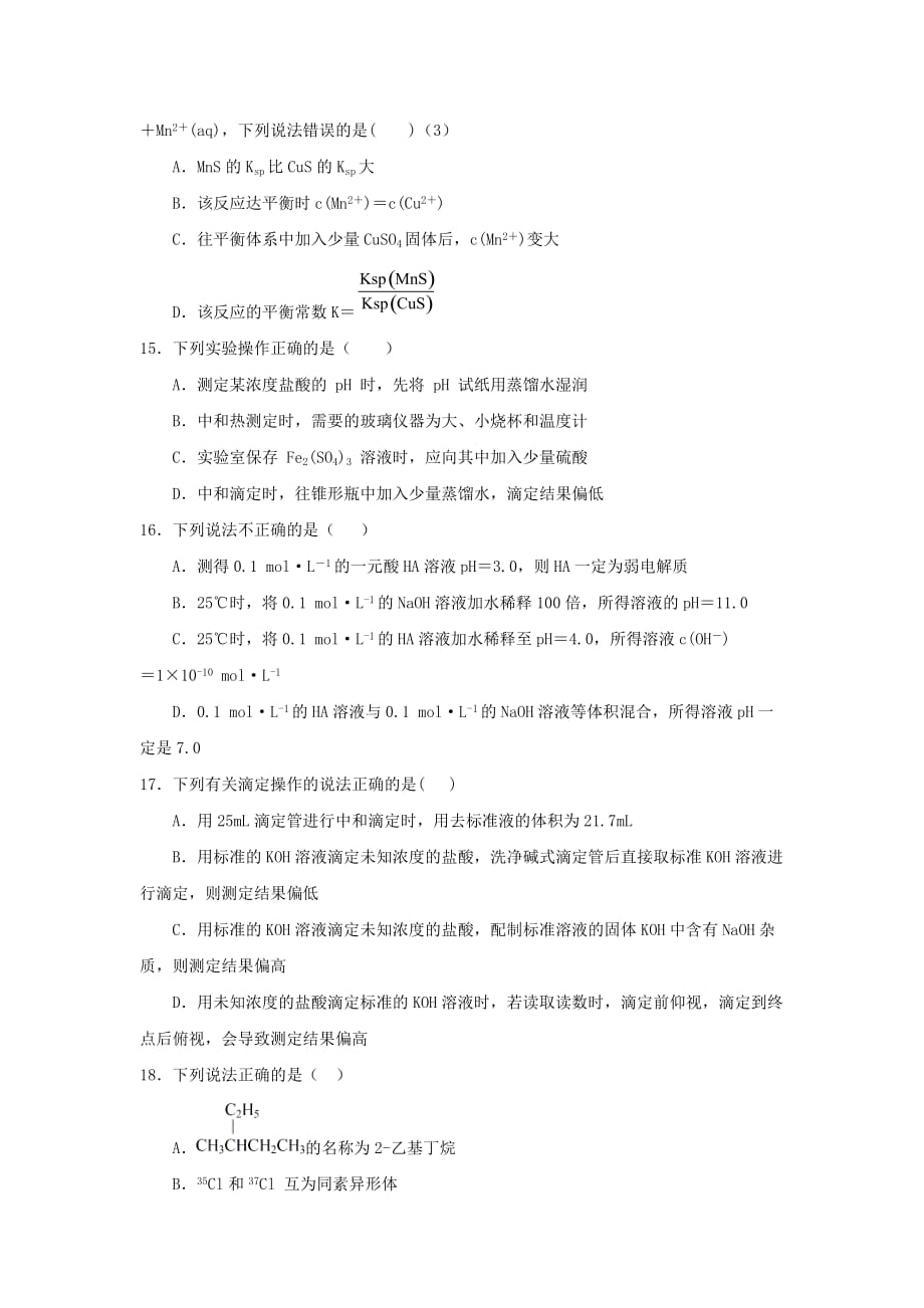 河北省邯郸市大名一中2019_2020学年高二化学12月月考试题_第3页