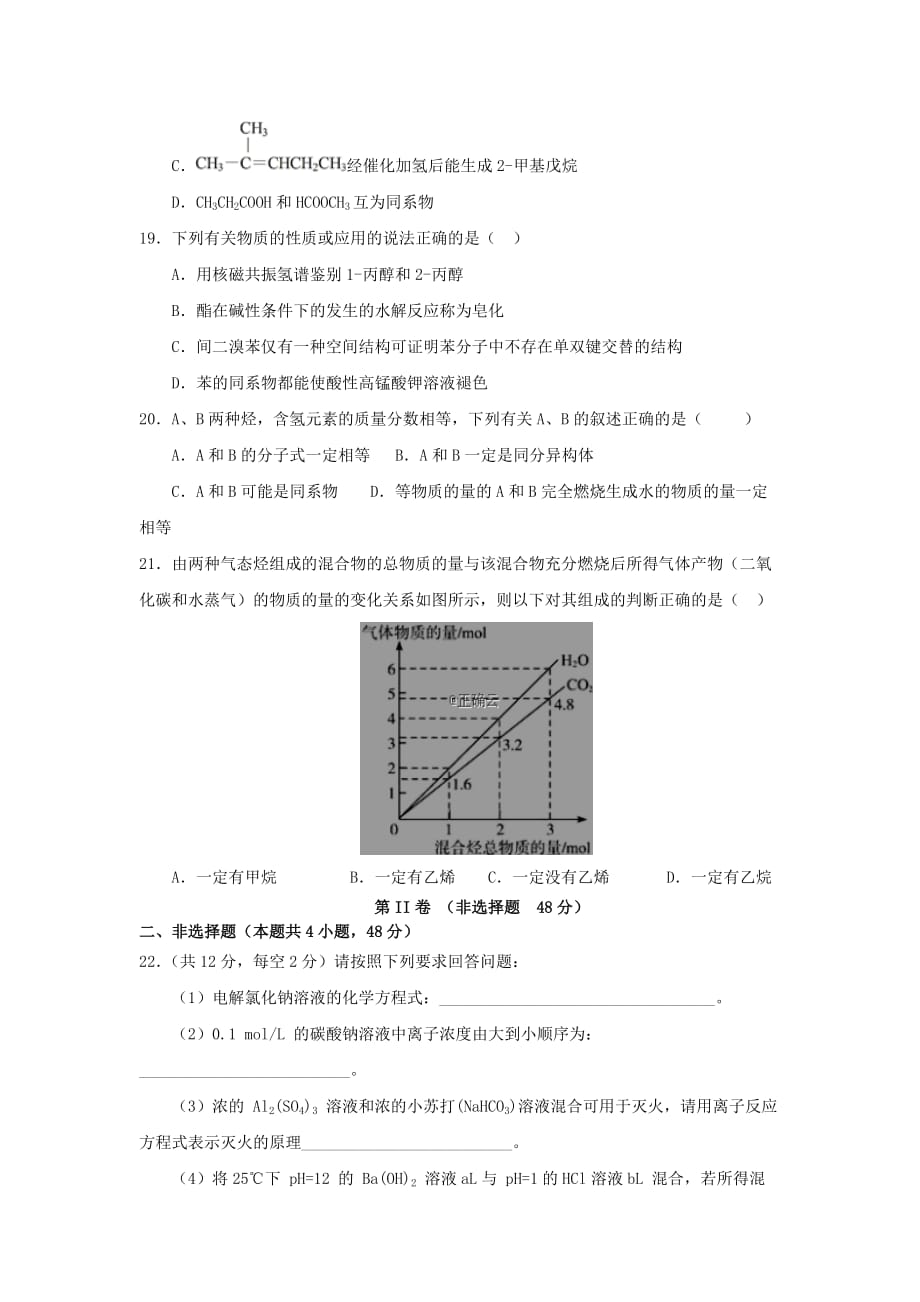 河北省邯郸市大名一中2019_2020学年高二化学12月月考试题_第4页