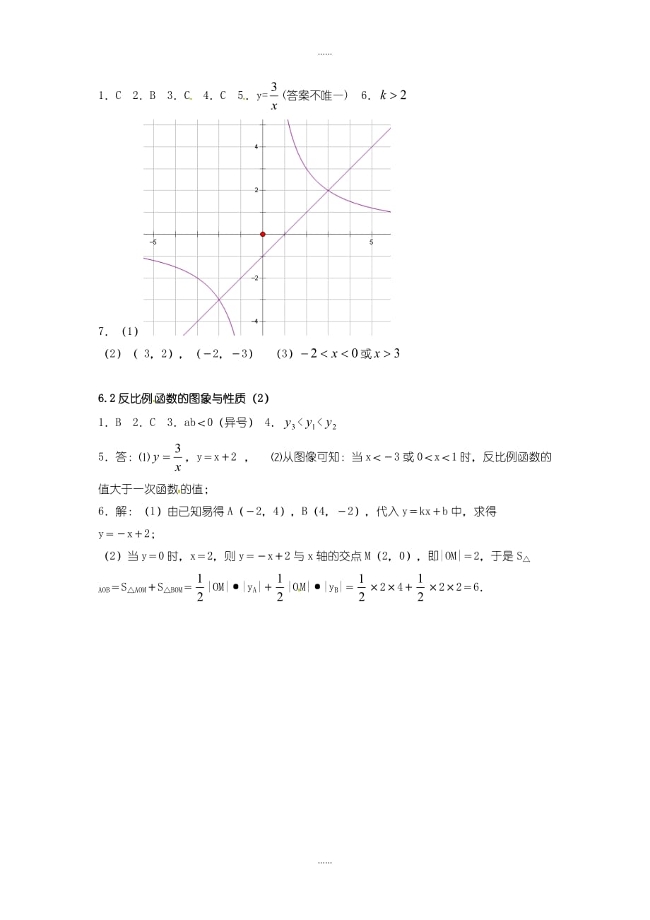 北师大版九年级数学上册课时作业：6.2反比例函数的图象与性质_第3页