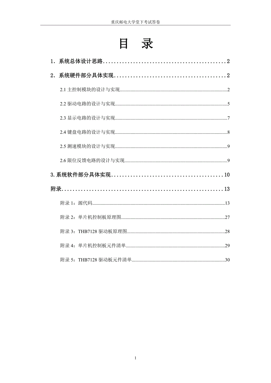 51单片机的三维平台控制方案_第2页