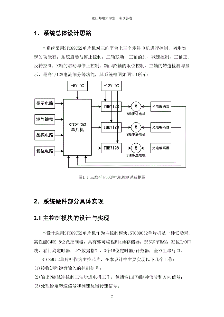 51单片机的三维平台控制方案_第3页