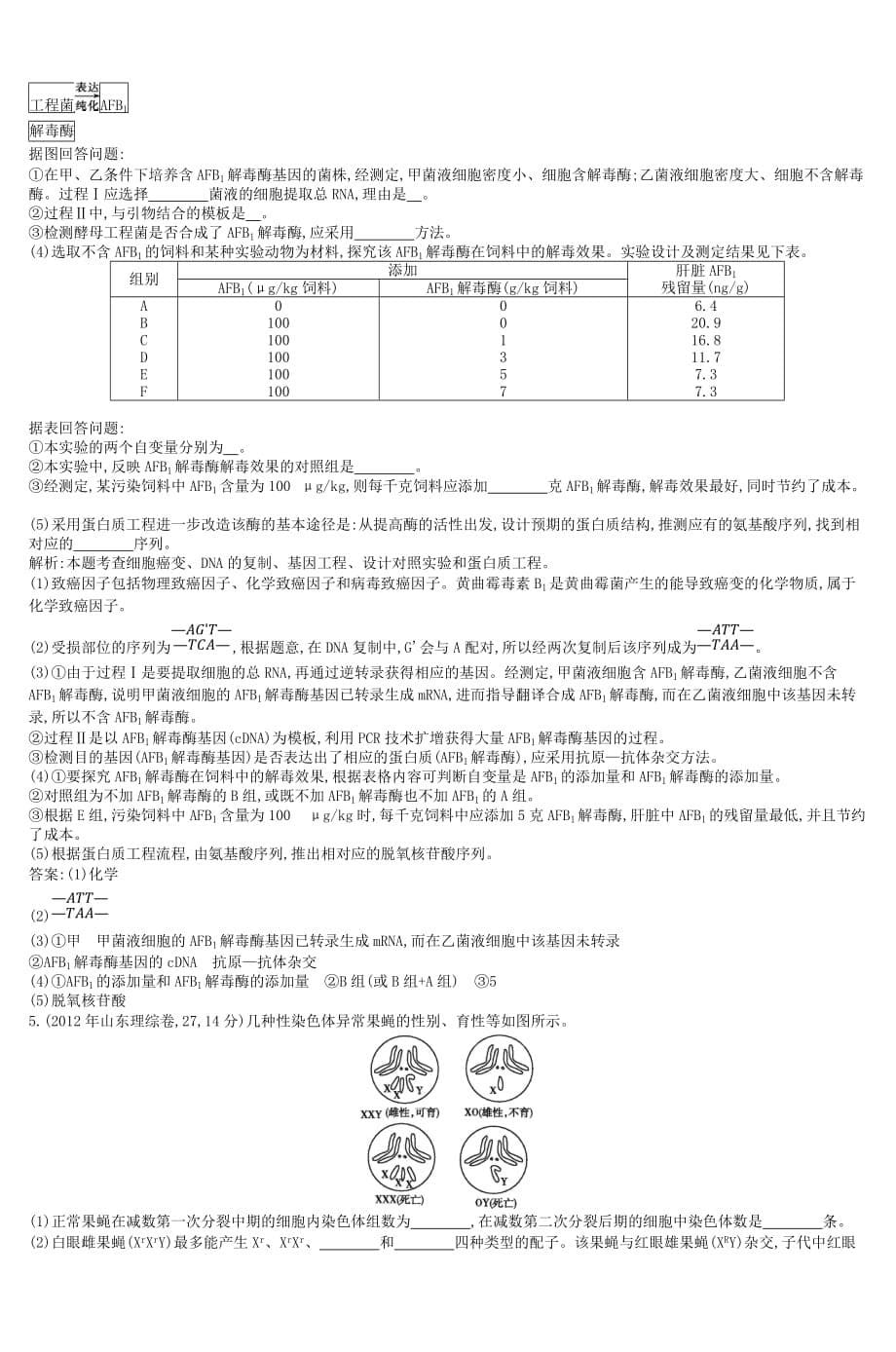 专题19实验与探究_3_第5页