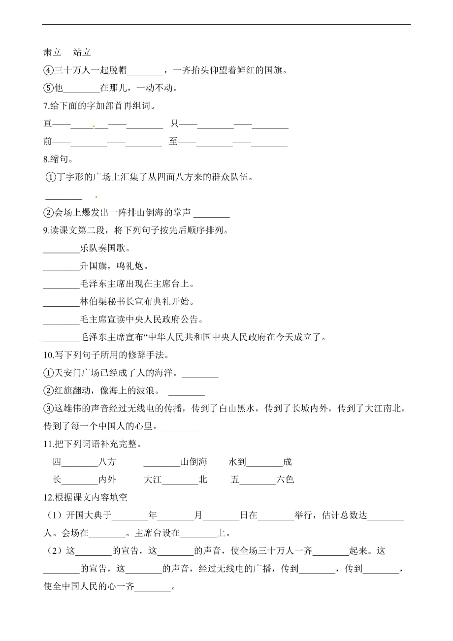 五年级上册语文一课一练第26课开国大典人教新课标含答案_第2页