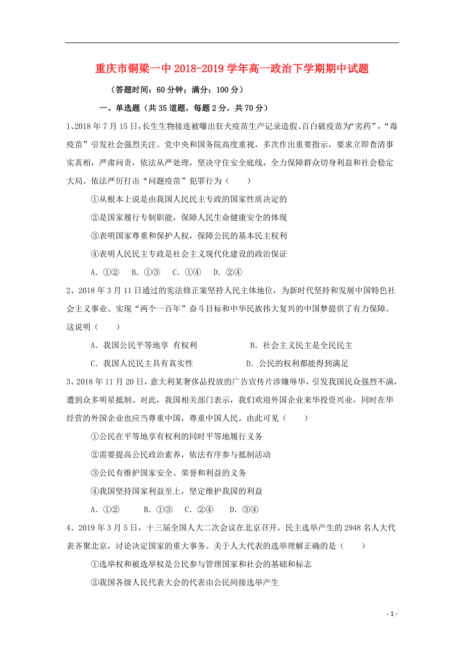 重庆市2018_2019学年高一政治下学期期中试题2019051501204_第1页