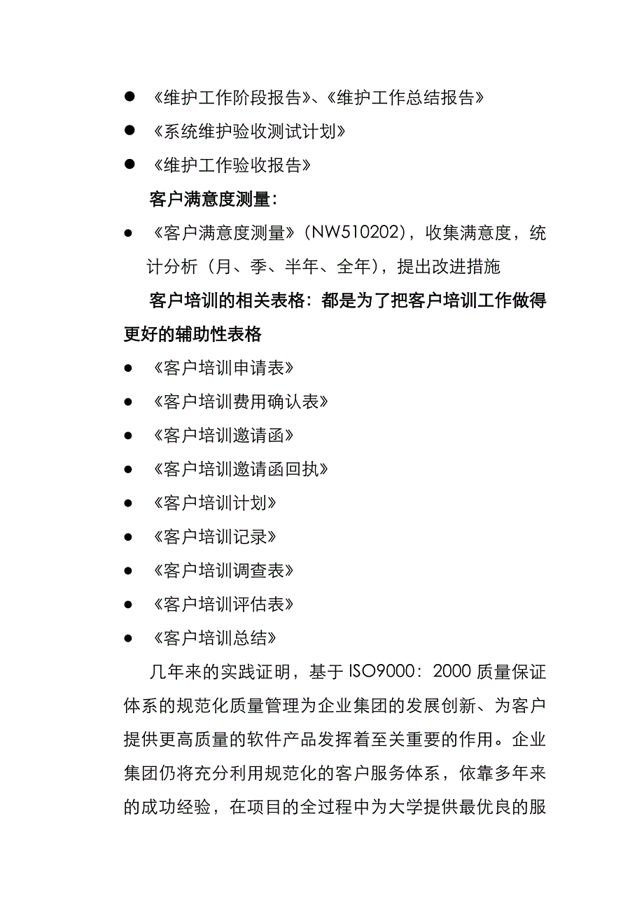 大学数字化校园建设项目售后服务计划_第4页