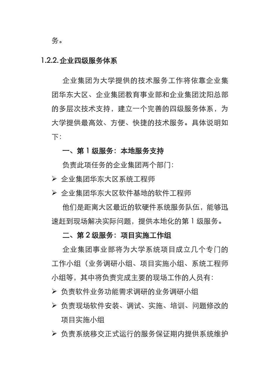 大学数字化校园建设项目售后服务计划_第5页