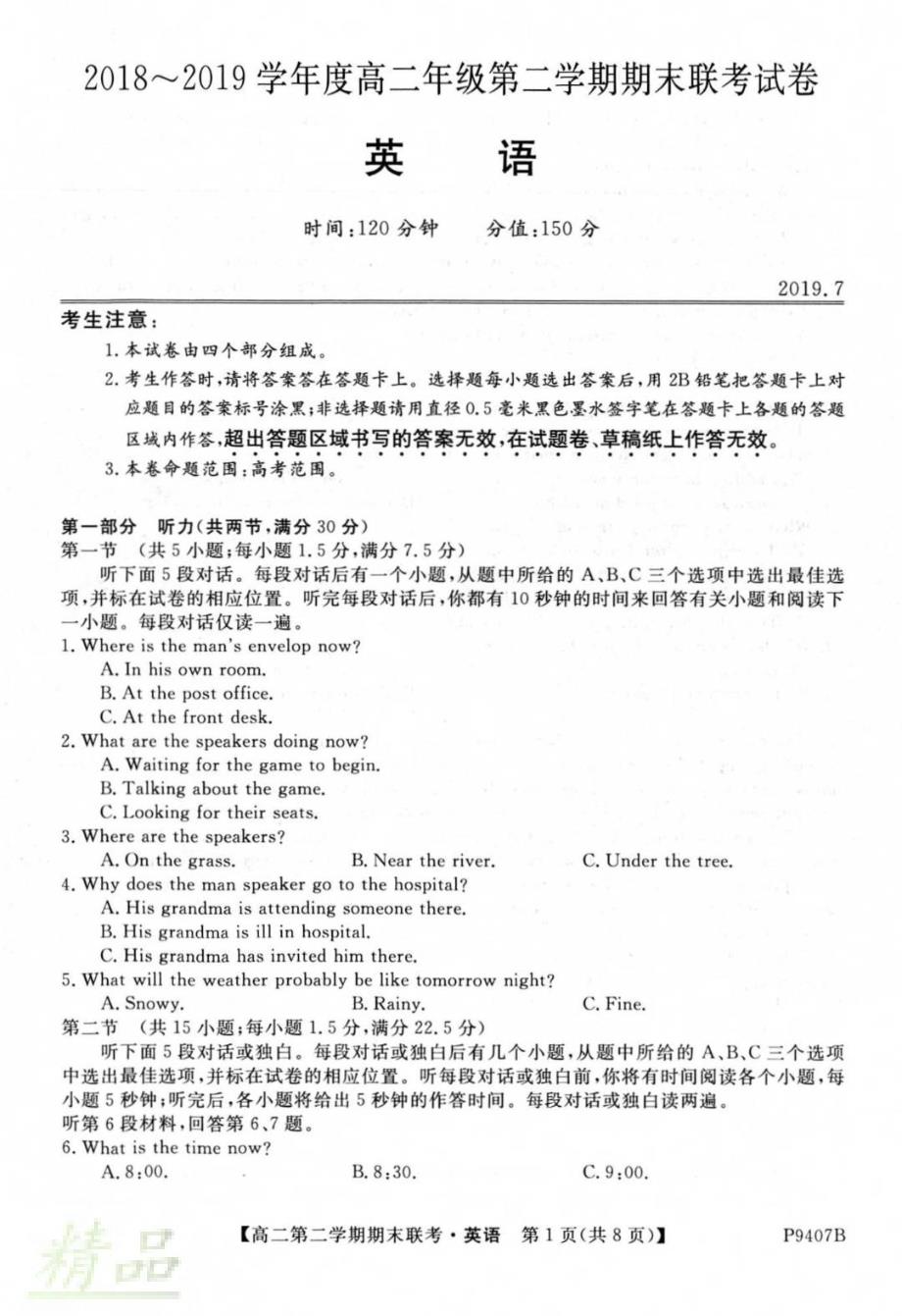 安徽省六安二中、、金寨一中2018_2019学年高二英语下学期期末联考试题_第1页