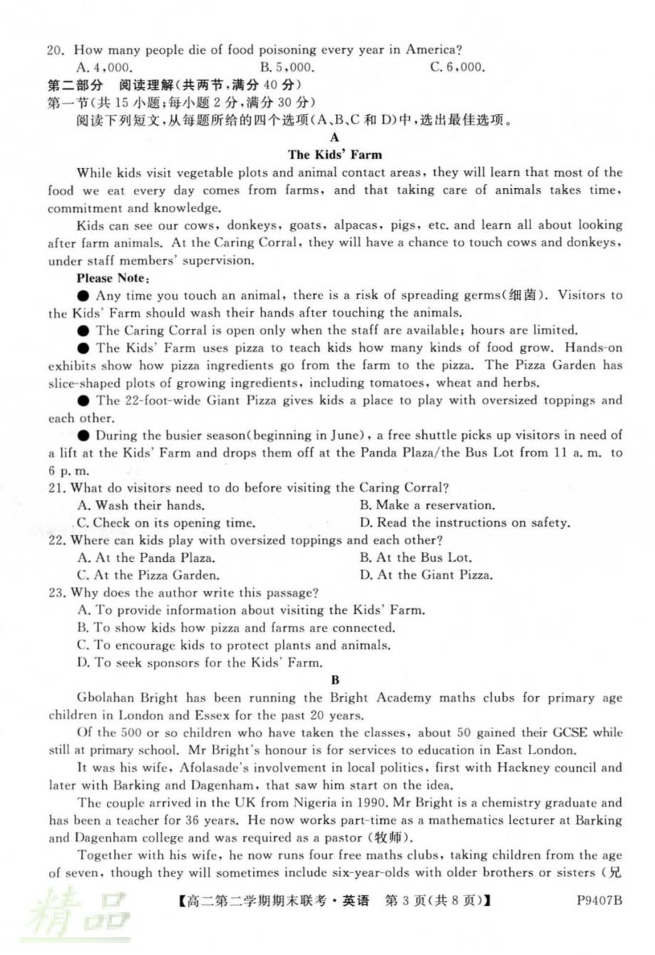 安徽省六安二中、、金寨一中2018_2019学年高二英语下学期期末联考试题_第3页