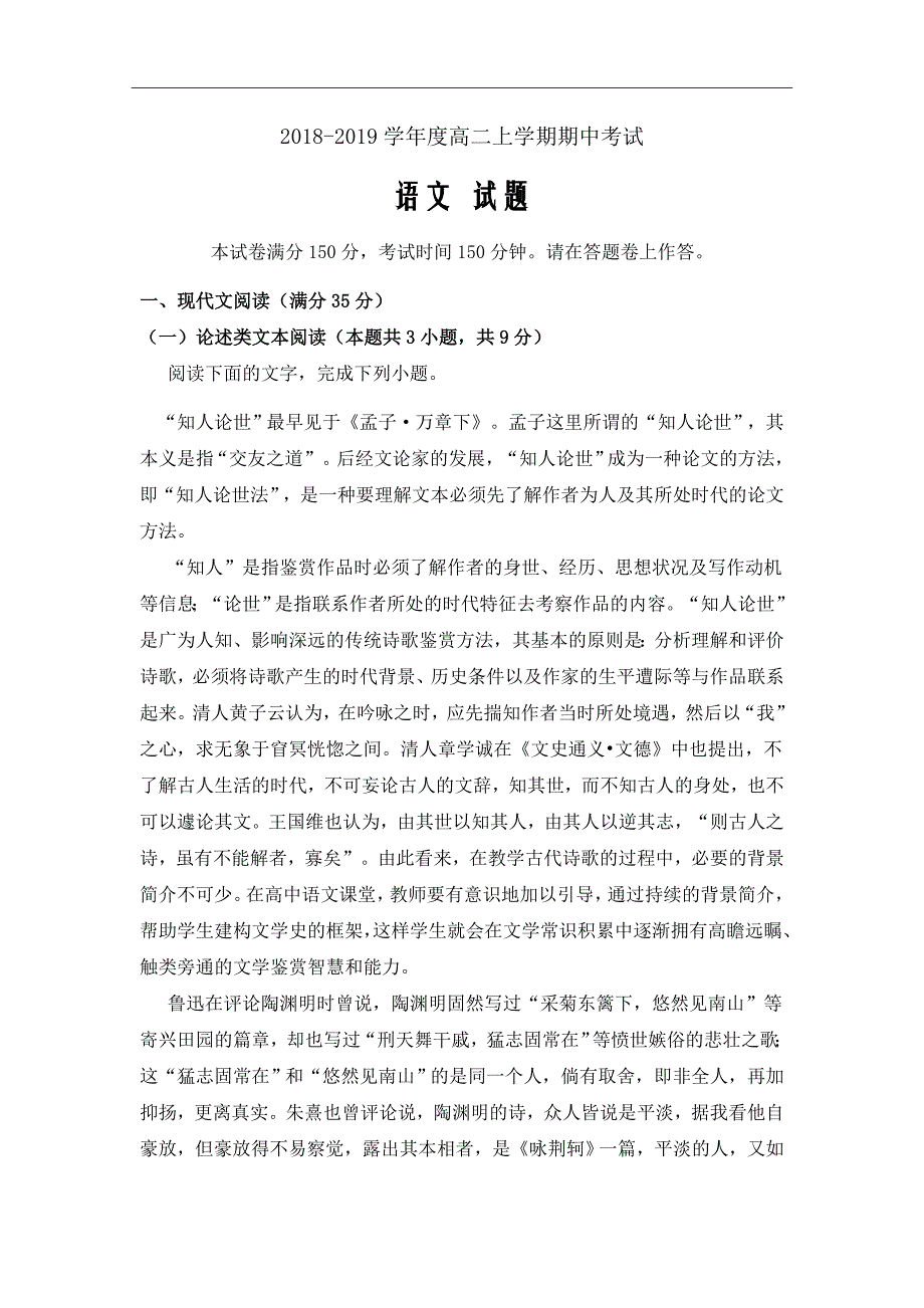 2018-2019学年安徽省定远重点中学高二上学期期中考试语文试题Word版_第1页