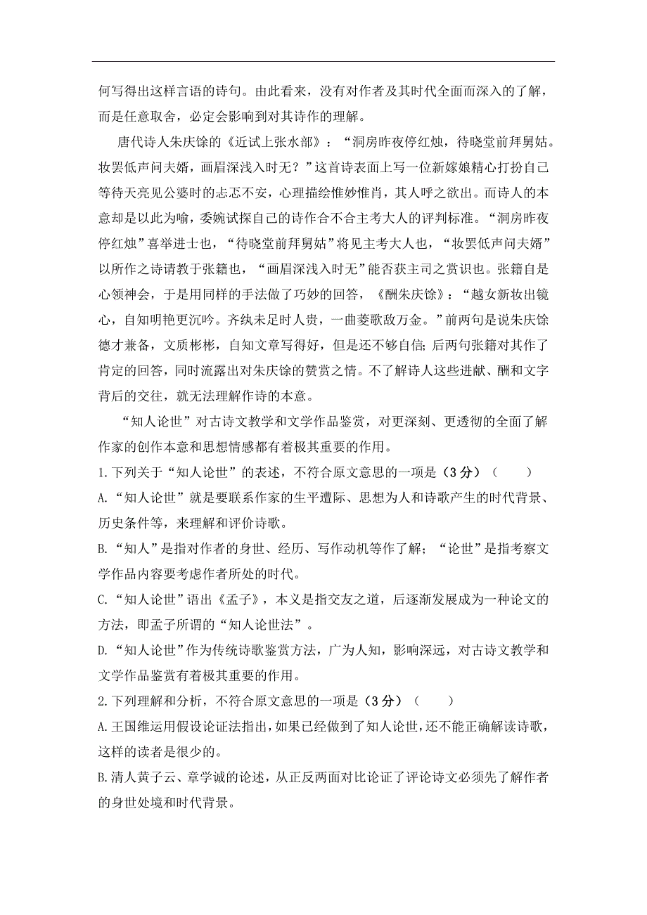 2018-2019学年安徽省定远重点中学高二上学期期中考试语文试题Word版_第2页