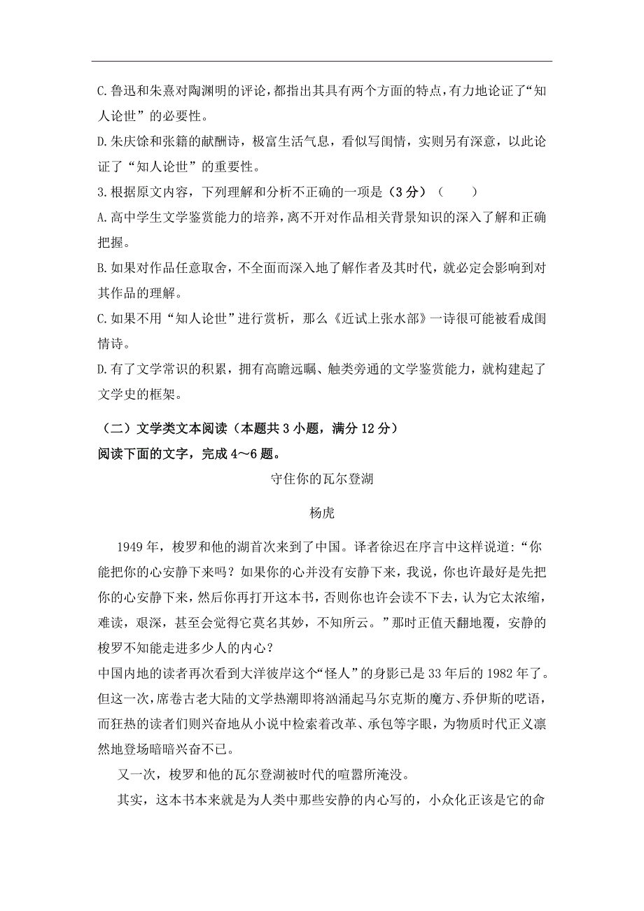 2018-2019学年安徽省定远重点中学高二上学期期中考试语文试题Word版_第3页