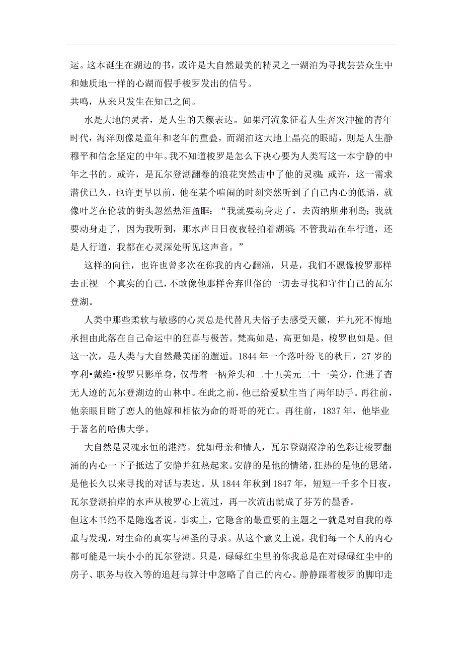 2018-2019学年安徽省定远重点中学高二上学期期中考试语文试题Word版_第4页