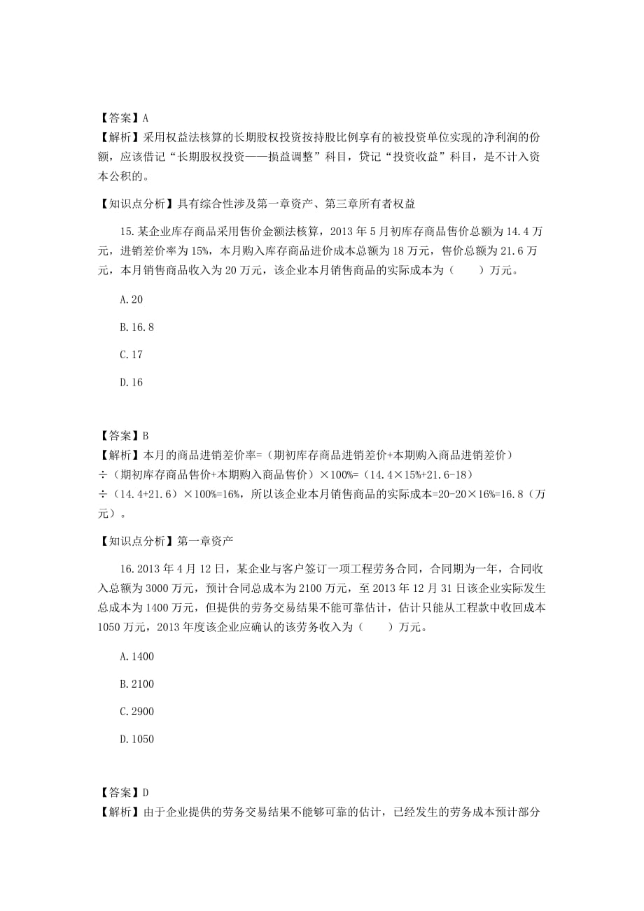 初级会计职称讲义2—刘忠_第3页