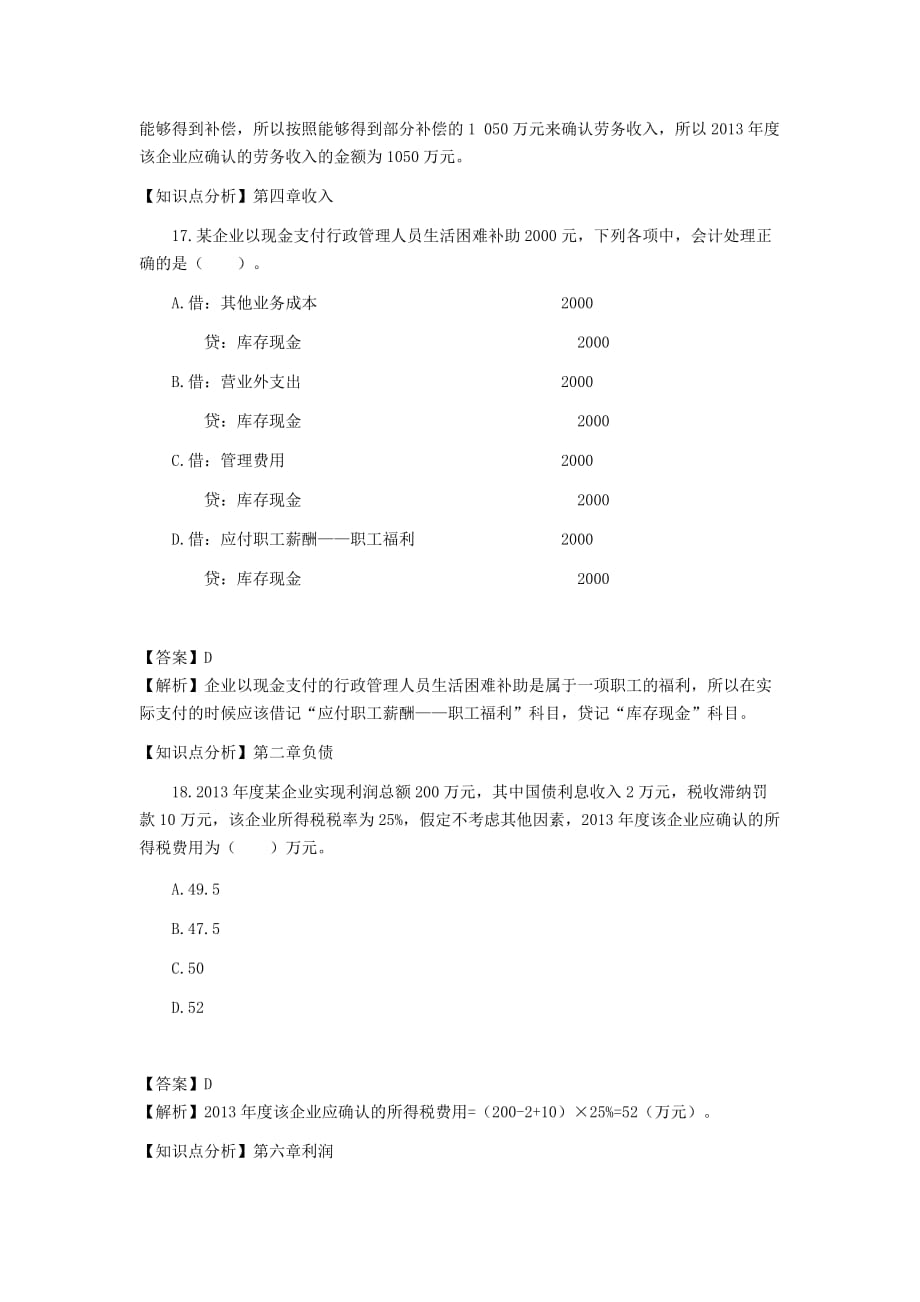 初级会计职称讲义2—刘忠_第4页