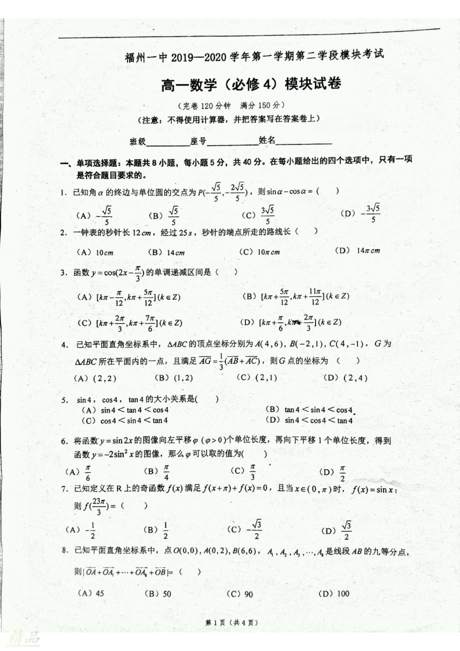 福建省2019_2020学年高一数学上学期期末考试试题_第1页