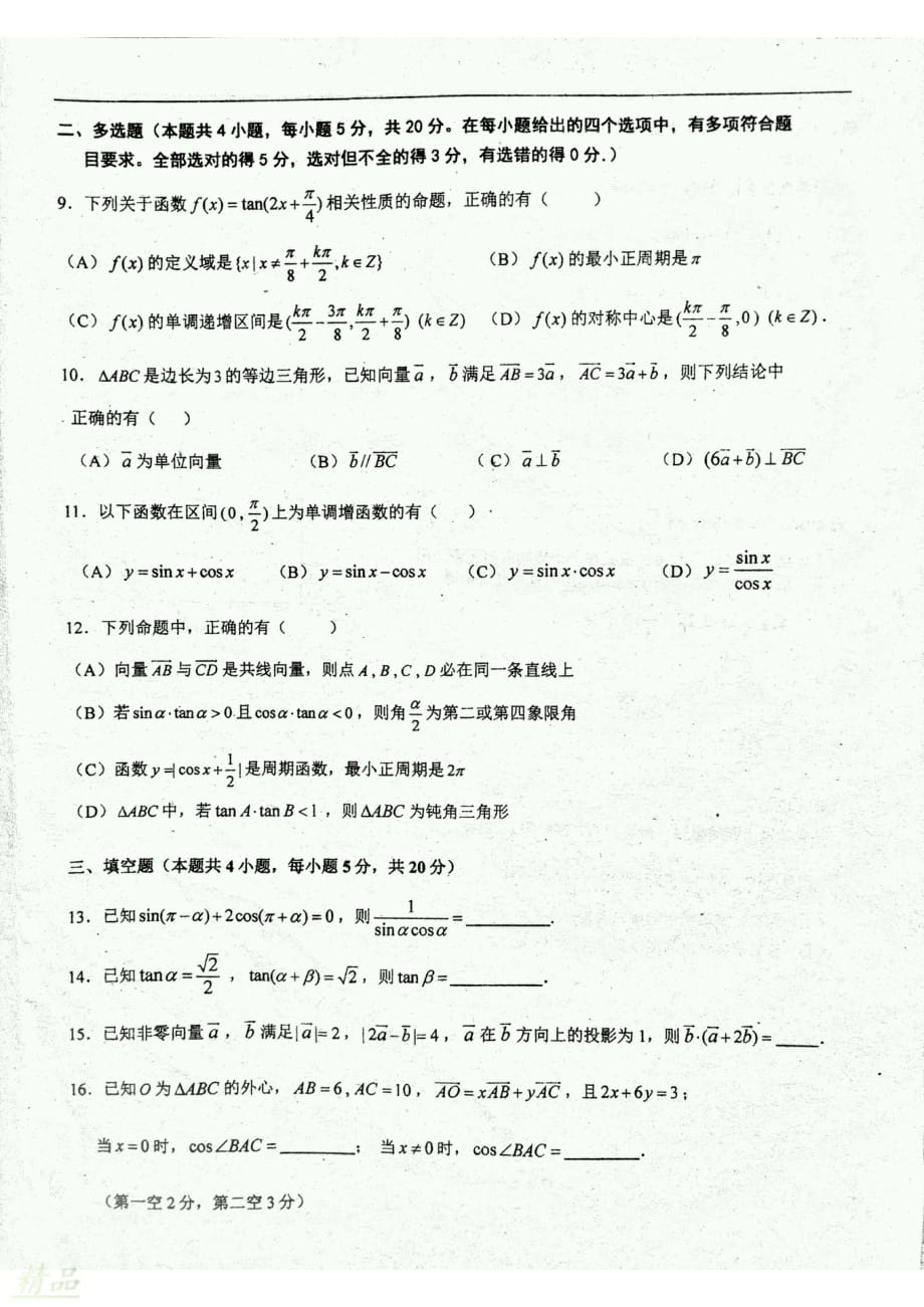 福建省2019_2020学年高一数学上学期期末考试试题_第2页